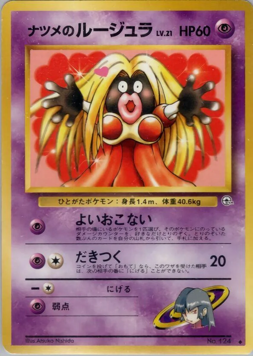 Sabrina's Jynx 「CHALLENGE_FROM_THE_DARKNESS No. 052」「JP」